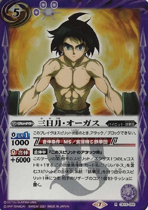 三日月 オーガス バトルスピリッツトレカお買得価格通販 トレコロ 三日月 オーガス バトルスピリッツトレカお買得価格通販 トレコロ