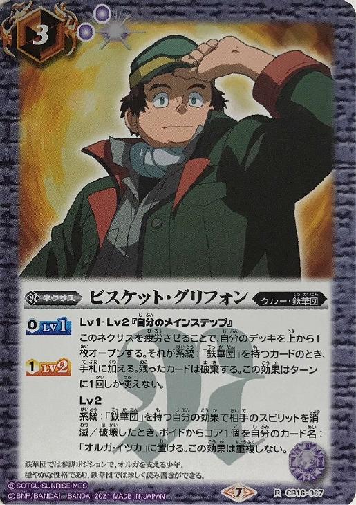 ビスケット グリフォン バトルスピリッツトレカお買得価格通販 トレコロ