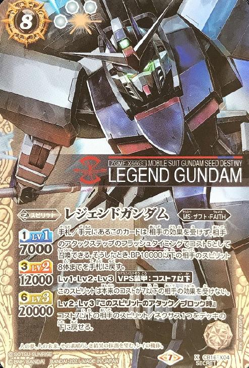 レジェンドガンダム シークレット バトルスピリッツトレカお買得価格通販 トレコロ