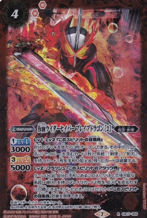 仮面ライダーセイバー ブレイブドラゴン ［２］【バトルスピリッツ