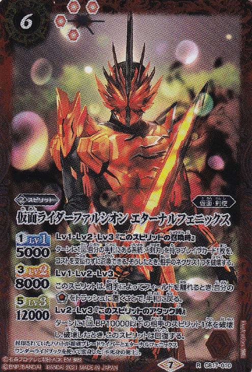仮面ライダーファルシオン エターナルフェニックス バトルスピリッツトレカお買得価格通販 トレコロ