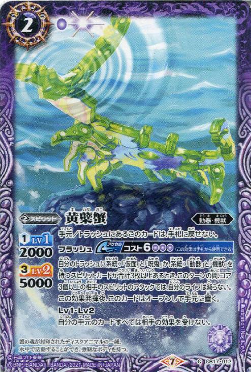 黄蘗蟹 バトルスピリッツトレカお買得価格通販 トレコロ