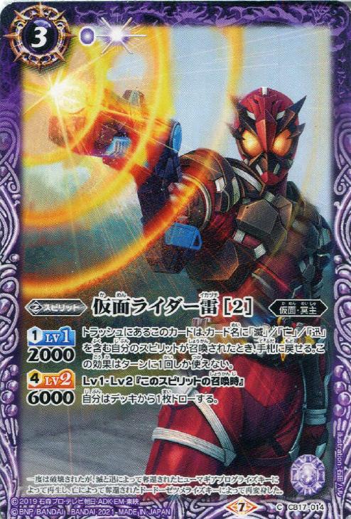 仮面ライダー雷 ２ バトルスピリッツトレカお買得価格通販 トレコロ