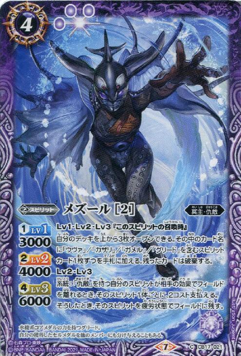 メズール 2 バトルスピリッツトレカお買得価格通販 トレコロ メズール 2 バトルスピリッツトレカお買得価格通販 トレコロ