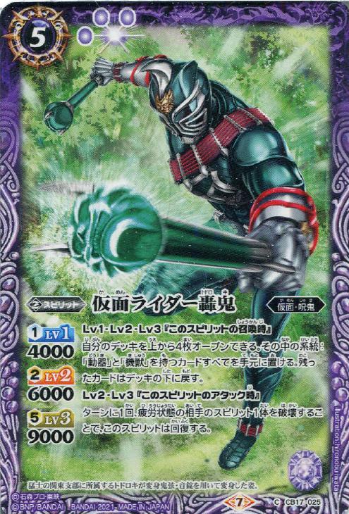 仮面ライダー轟鬼 バトルスピリッツトレカお買得価格通販 トレコロ 仮面ライダー轟鬼 バトルスピリッツトレカお買得価格通販 トレコロ