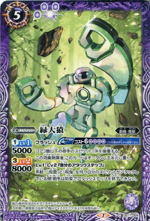 緑大猿 バトルスピリッツトレカお買得価格通販 トレコロ
