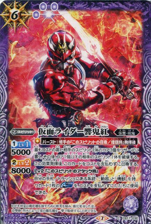 仮面ライダー響鬼紅 バトルスピリッツトレカお買得価格通販 トレコロ