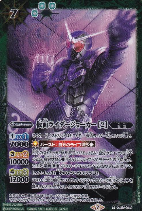 仮面ライダージョーカー ［２］【バトルスピリッツトレカお買得価格