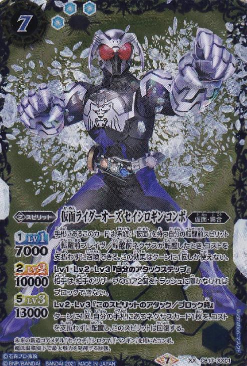 仮面ライダーオーズ セイシロギン コンボ バトルスピリッツトレカお買得価格通販 トレコロ 仮面ライダーオーズ セイシロギン コンボ バトルスピリッツトレカお買得価格通販 トレコロ
