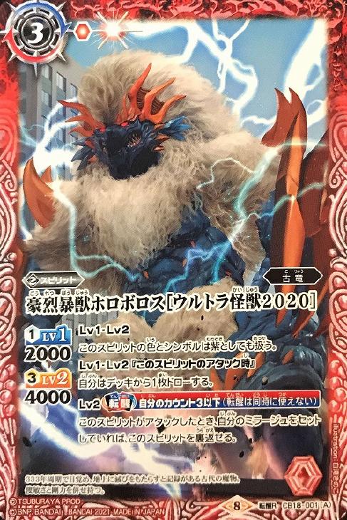 豪烈暴獣ホロボロス ウルトラ怪獣2020 寄生破滅獣メツボロス ウルトラ怪獣2020 バトルスピリッツトレカお買得価格通販 トレコロ 豪烈暴獣ホロボロス ウルトラ怪獣2020 寄生破滅獣メツボロス ウルトラ怪獣2020 バトルスピリッツトレカお買得価格通販 トレコロ