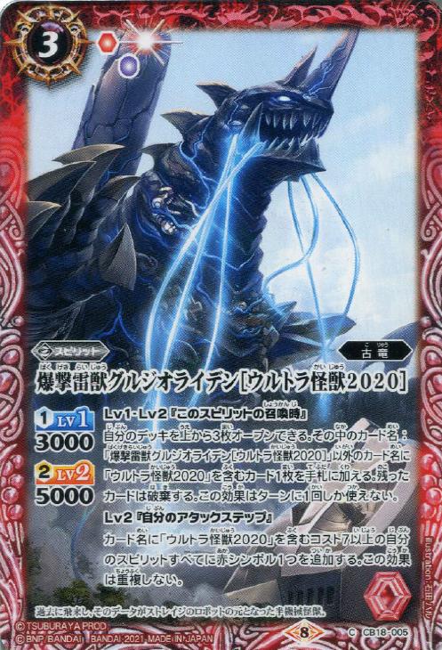 爆撃雷獣グルジオライデン ウルトラ怪獣2020 バトルスピリッツトレカお買得価格通販 トレコロ