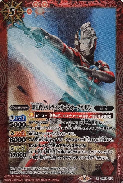 新作入荷!! バトスピ 新世代ウルトラマンオーブ オーブトリニティ