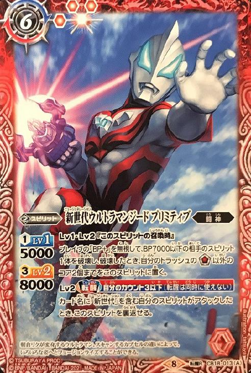 新世代ウルトラマンジード プリミティブ 新世代ウルトラマンジード ウルティメイトファイナル バトルスピリッツトレカお買得価格通販 トレコロ