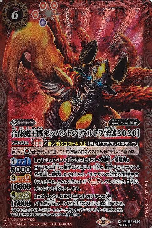 【バトスピ】合体魔王獣ゼッパンドン[ウルトラ怪獣2020]【未使用品】