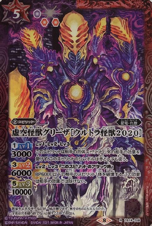 虚空怪獣グリーザ ウルトラ怪獣２０２０ バトルスピリッツトレカお買得価格通販 トレコロ