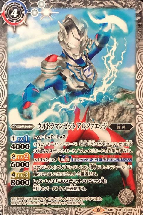 ウルトラマンゼット アルファエッジ ウルトラマンゼット ガンマフューチャー バトルスピリッツトレカお買得価格通販 トレコロ