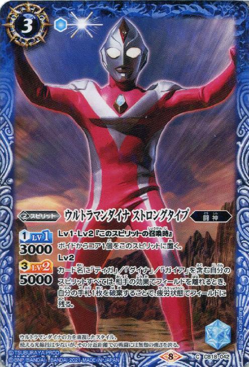 ウルトラマンダイナ ストロングタイプ バトルスピリッツトレカお買得価格通販 トレコロ ウルトラマンダイナ ストロングタイプ バトルスピリッツトレカお買得価格通販 トレコロ