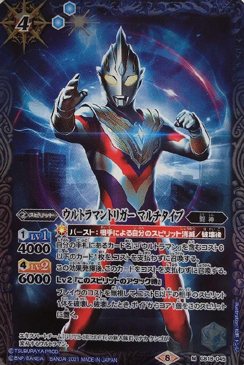 ウルトラマントリガー マルチタイプ バトルスピリッツトレカお買得価格通販 トレコロ ウルトラマントリガー マルチタイプ バトルスピリッツトレカお買得価格通販 トレコロ