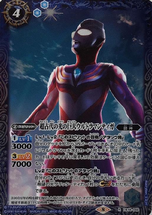 超古代の光の巨人ウルトラマンティガ 通常版 バトルスピリッツトレカお買得価格通販 トレコロ