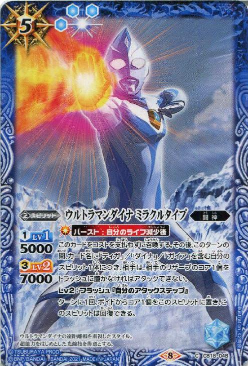 ウルトラマンダイナ ミラクルタイプ バトルスピリッツトレカお買得価格通販 トレコロ ウルトラマンダイナ ミラクルタイプ バトルスピリッツトレカお買得価格通販 トレコロ