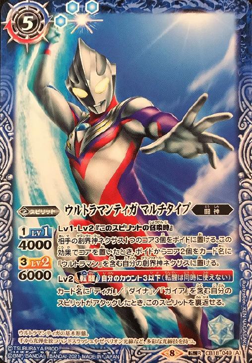ウルトラマンティガ マルチタイプ ウルトラマンティガ パワータイプ バトルスピリッツトレカお買得価格通販 トレコロ