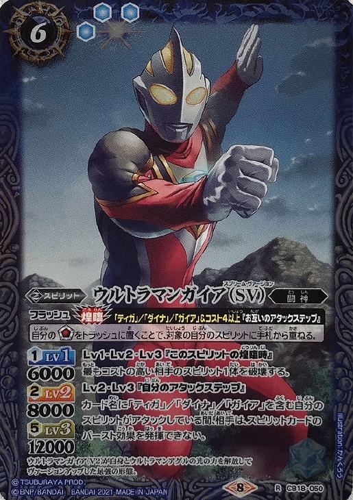 ウルトラマンガイア sv バトルスピリッツトレカお買得価格通販 トレコロ ウルトラマンガイア sv バトルスピリッツトレカお買得価格通販 トレコロ