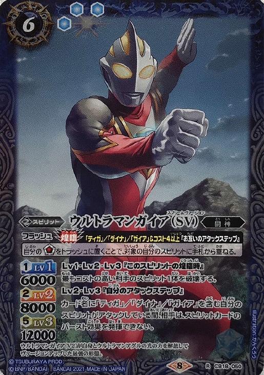 ウルトラマンガイア ｓｖ バトルスピリッツトレカお買得価格通販 トレコロ