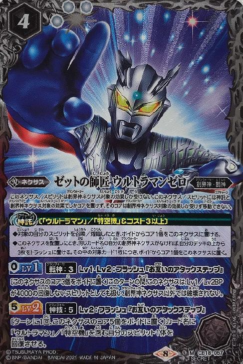 バトスピ　ゼットの師匠ウルトラマンゼロ　シークレット3枚