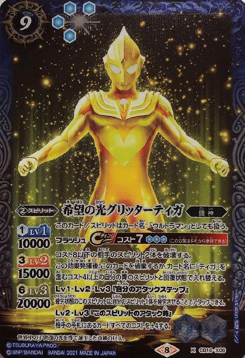 希望の光グリッターティガ バトルスピリッツトレカお買得価格通販 トレコロ 希望の光グリッターティガ バトルスピリッツトレカお買得価格通販 トレコロ
