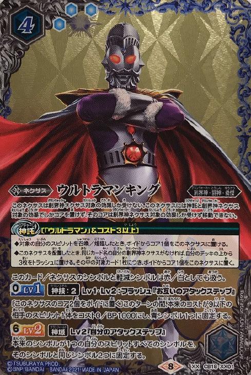 ウルトラマンキング バトルスピリッツトレカお買得価格通販 トレコロ