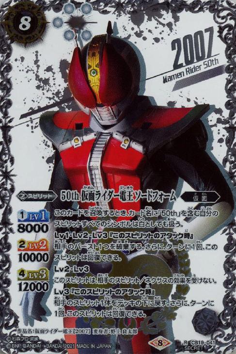 50th仮面ライダーオーズタトバコンボ シークレット バトスピ - 通販