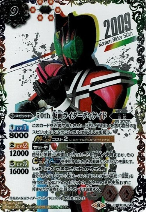 ゆったり柔らか バトスピ 50th仮面ライダーBLACKRX secret3枚セット
