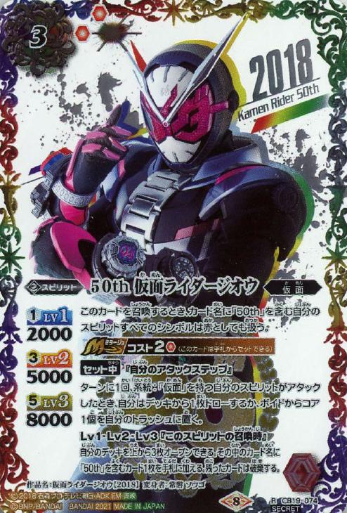 ５０ｔｈ 仮面ライダージオウ[50thロゴ有SECRET]【バトルスピリッツ