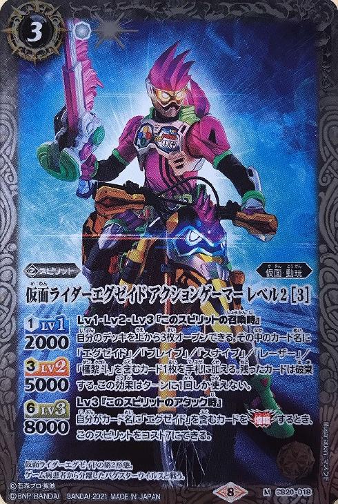 仮面ライダーエグゼイド アクションゲーマー レベル２ ［３］[通常版
