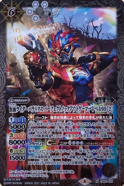 仮面ライダーパラドクス パーフェクトノックアウトゲーマー レベル９９ ２ バトルスピリッツトレカお買得価格通販 トレコロ