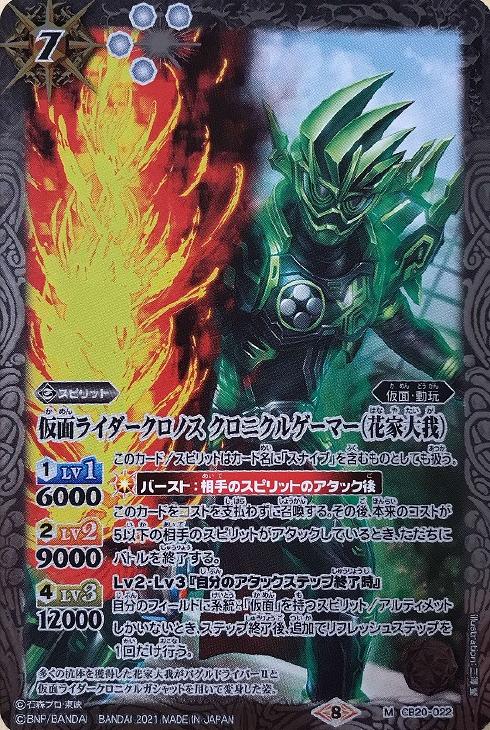 仮面ライダークロノス クロニクルゲーマー 花家大我 バトルスピリッツトレカお買得価格通販 トレコロ