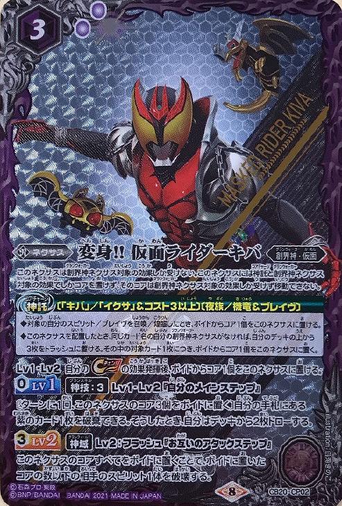 変身 仮面ライダーキバ バトルスピリッツトレカお買得価格通販 トレコロ