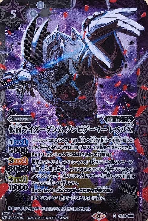 バトルスピリッツ バトスピ 仮面ライダーゲンム ゾンビゲーマー レベルx