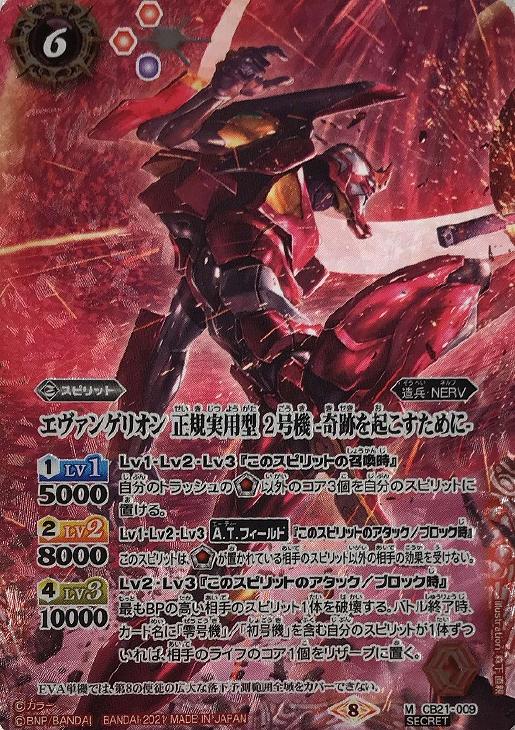 激安商品 エヴァンゲリオン正規実用型新2号機αヤマト作戦 シークレット