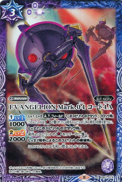 EVANGELION Mark.04 コード4A【バトルスピリッツ