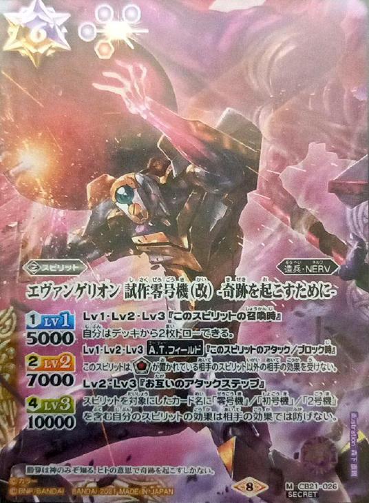 爆熱 プレイマット『エヴァンゲリオン(-奇跡を起こすために-)』 奇跡を