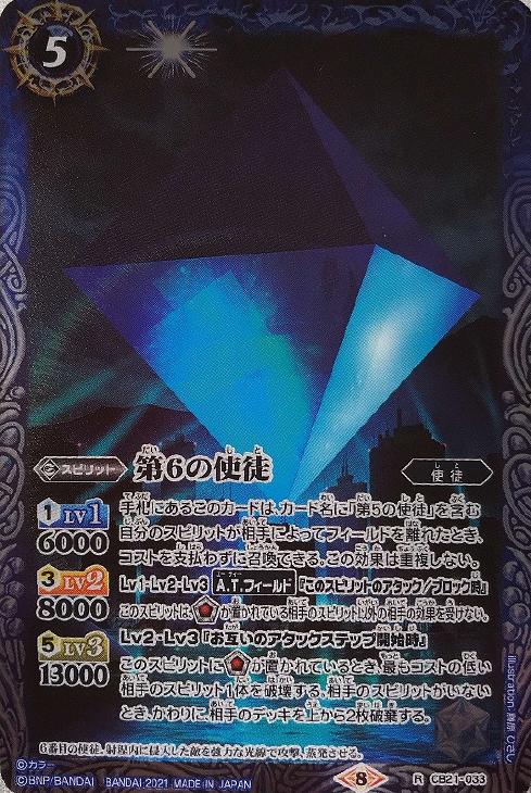 第６の使徒 バトルスピリッツトレカお買得価格通販 トレコロ