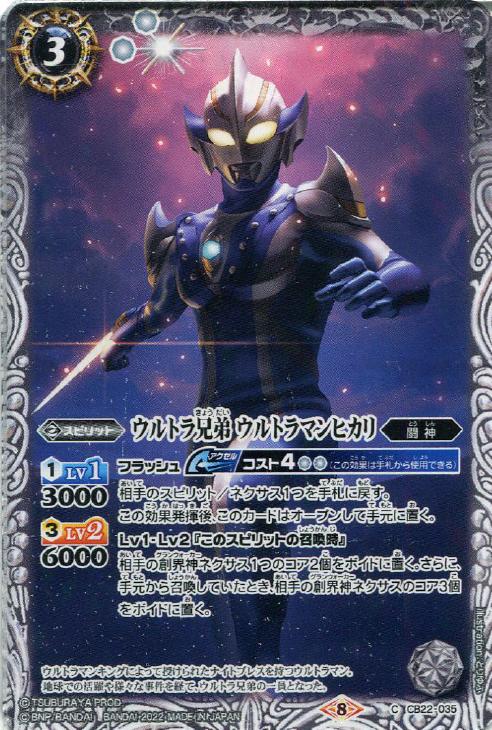 ウルトラ兄弟 ウルトラマンヒカリ バトルスピリッツトレカお買得価格通販 トレコロ ウルトラ兄弟 ウルトラマンヒカリ バトルスピリッツトレカお買得価格通販 トレコロ