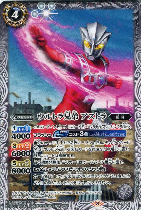ウルトラ兄弟 アストラ バトルスピリッツトレカお買得価格通販 トレコロ ウルトラ兄弟 アストラ バトルスピリッツトレカお買得価格通販 トレコロ