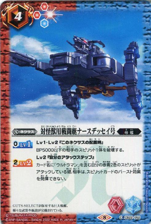対怪獣用戦闘艇ナースデッセイ号 バトルスピリッツトレカお買得価格通販 トレコロ