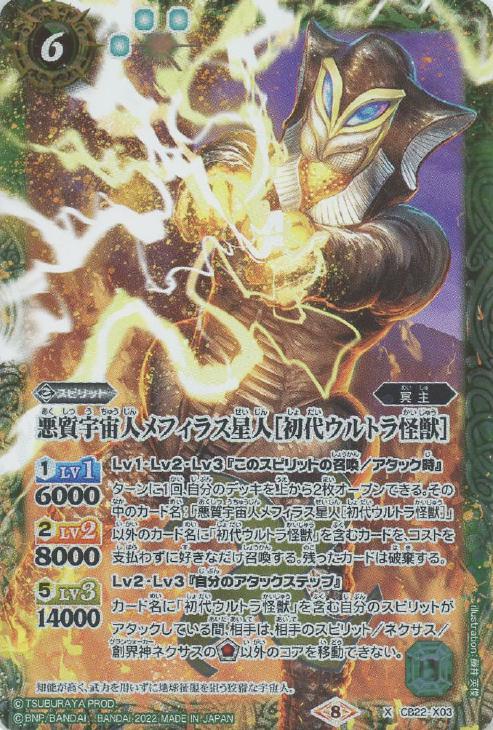 悪質宇宙人メフィラス星人 初代ウルトラ怪獣 通常版 バトルスピリッツトレカお買得価格通販 トレコロ 悪質宇宙人メフィラス星人 初代ウルトラ怪獣 通常版 バトルスピリッツトレカお買得価格通販 トレコロ