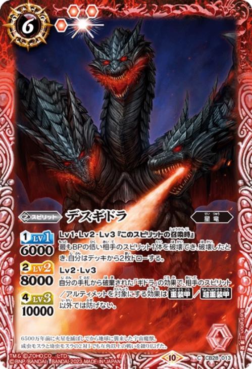 バトスピ 怪獣王ノ帰還 高次元怪獣ギドラ シークレット 高次元怪獣