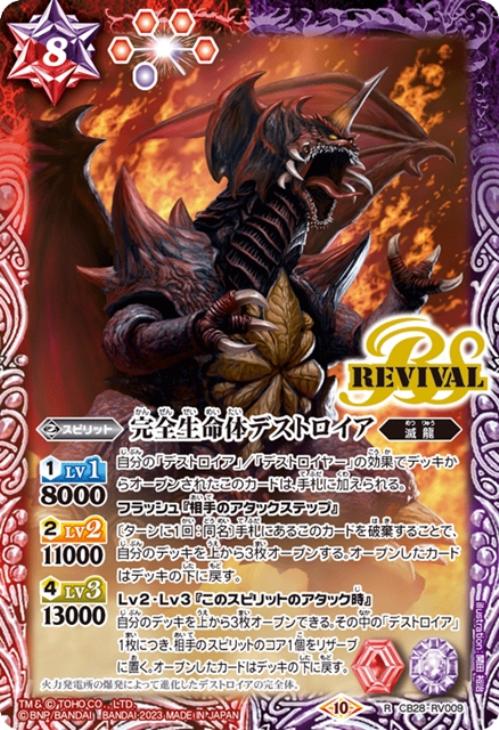 完全生命体デストロイア【ヴァンガードトレカお買得価格通販:トレコロ】