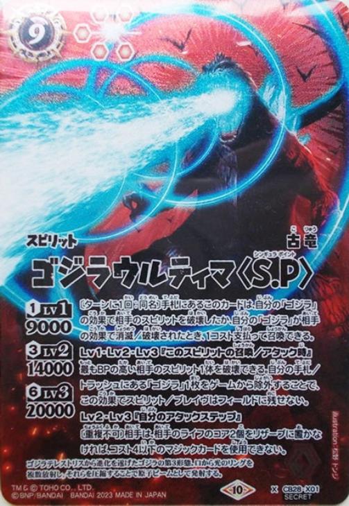 おトク】 バトスピ 怪獣王ノ帰還 デストロイア(幼体) リール