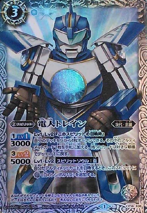 電人トレイン バトルスピリッツトレカお買得価格通販 トレコロ